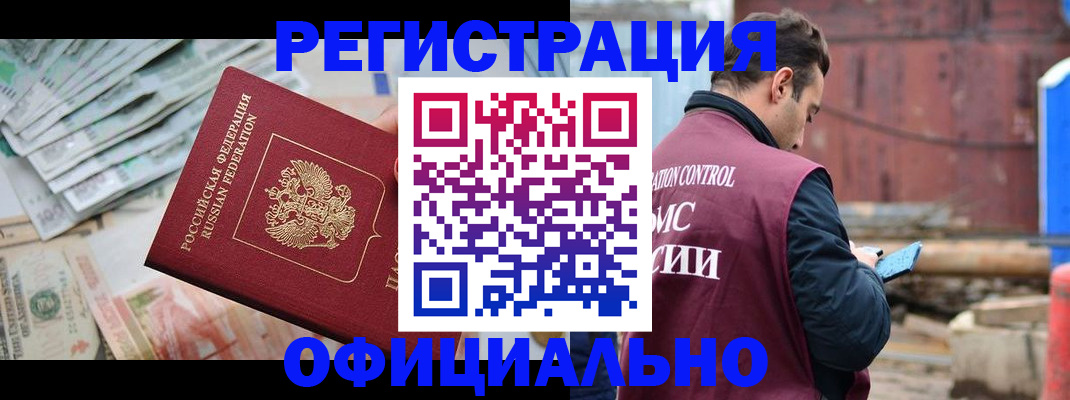 прописка иностранных граждан в Глазове