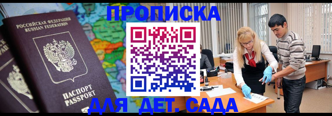 прописка для работы в Глазове